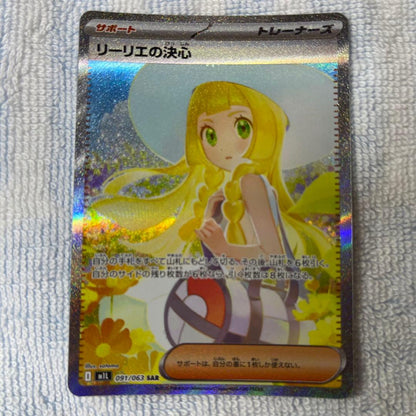 Nanjamo Reiリエ No Kesshin 091/063 SAR Pokemon Trainer card in sleeve with magnet loader, Japan import