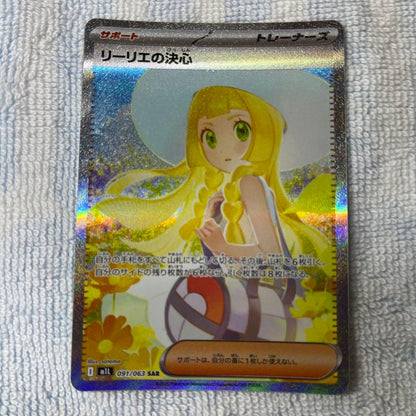 Nanjamo Reiリエ No Kesshin 091/063 SAR Pokemon Trainer card in sleeve with magnet loader, Japan import