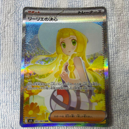 Nanjamo Reiリエ No Kesshin 091/063 SAR Pokemon Trainer card in sleeve with magnet loader, Japan import
