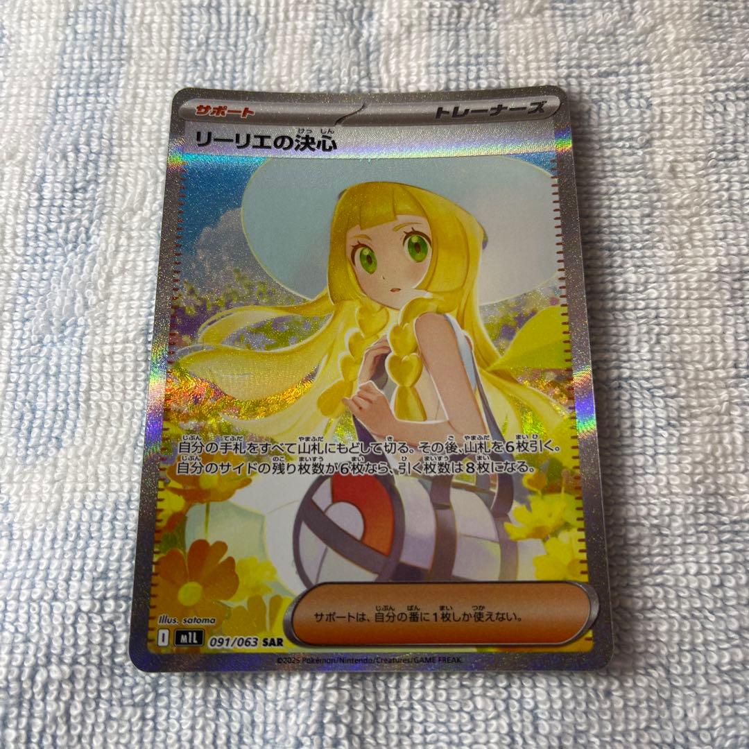 Nanjamo Reiリエ No Kesshin 091/063 SAR Pokemon Trainer card in sleeve with magnet loader, Japan import