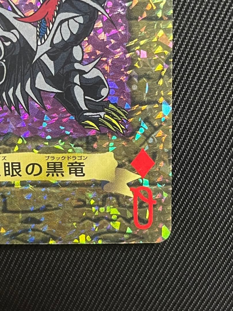 Yugioh Red-Eyes Black Dragon Kira Trump Card Collection 2 Japanese trading card front view