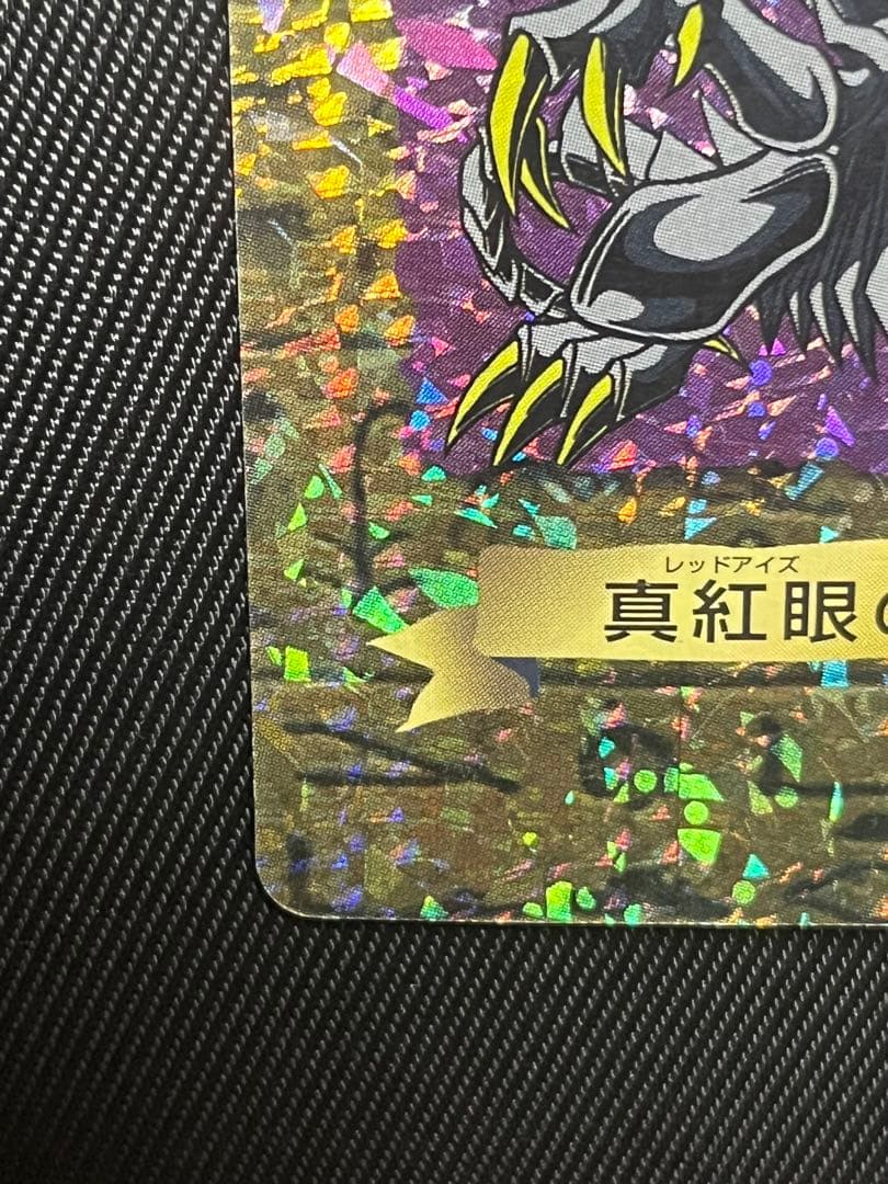 Yugioh Red-Eyes Black Dragon Kira Trump Card Collection 2 Japanese trading card front view