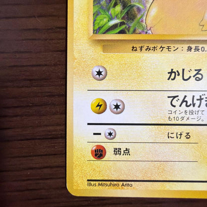 Clean Pokemon Card Pikachu LV.12 No.025 with old back frame misalignment from Japan import