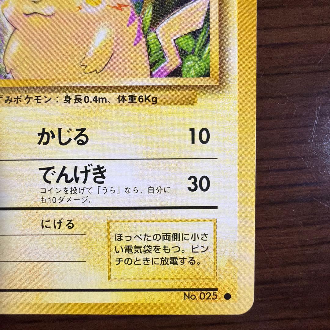 Clean Pokemon Card Pikachu LV.12 No.025 with old back frame misalignment from Japan import
