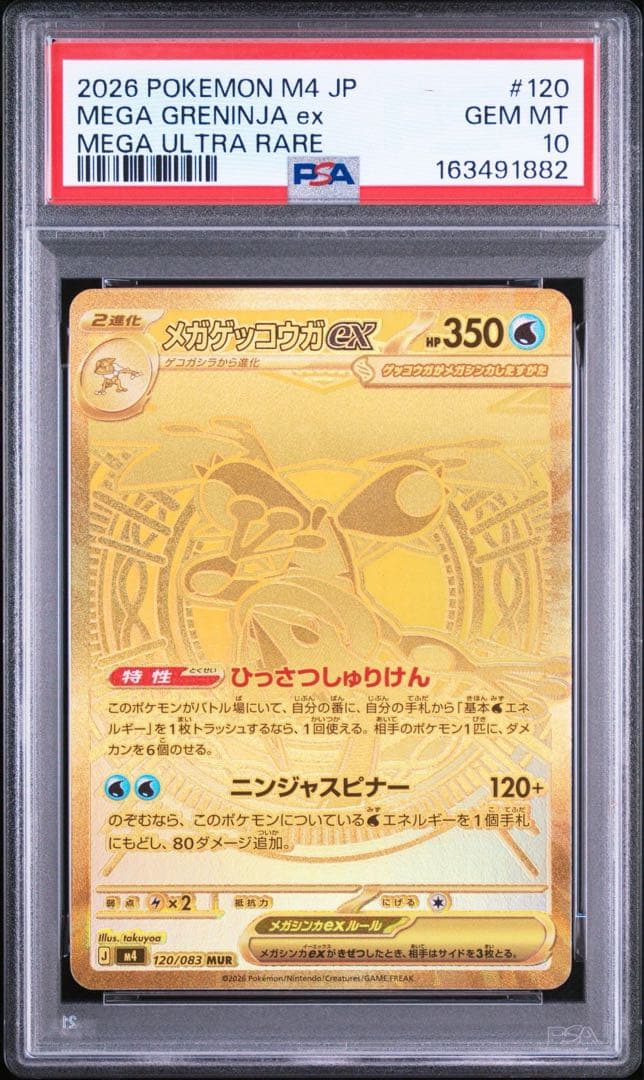PSA10 graded Ninja Spinner Megagettogaex MUR collector card from Gekkougaex series, Japan import