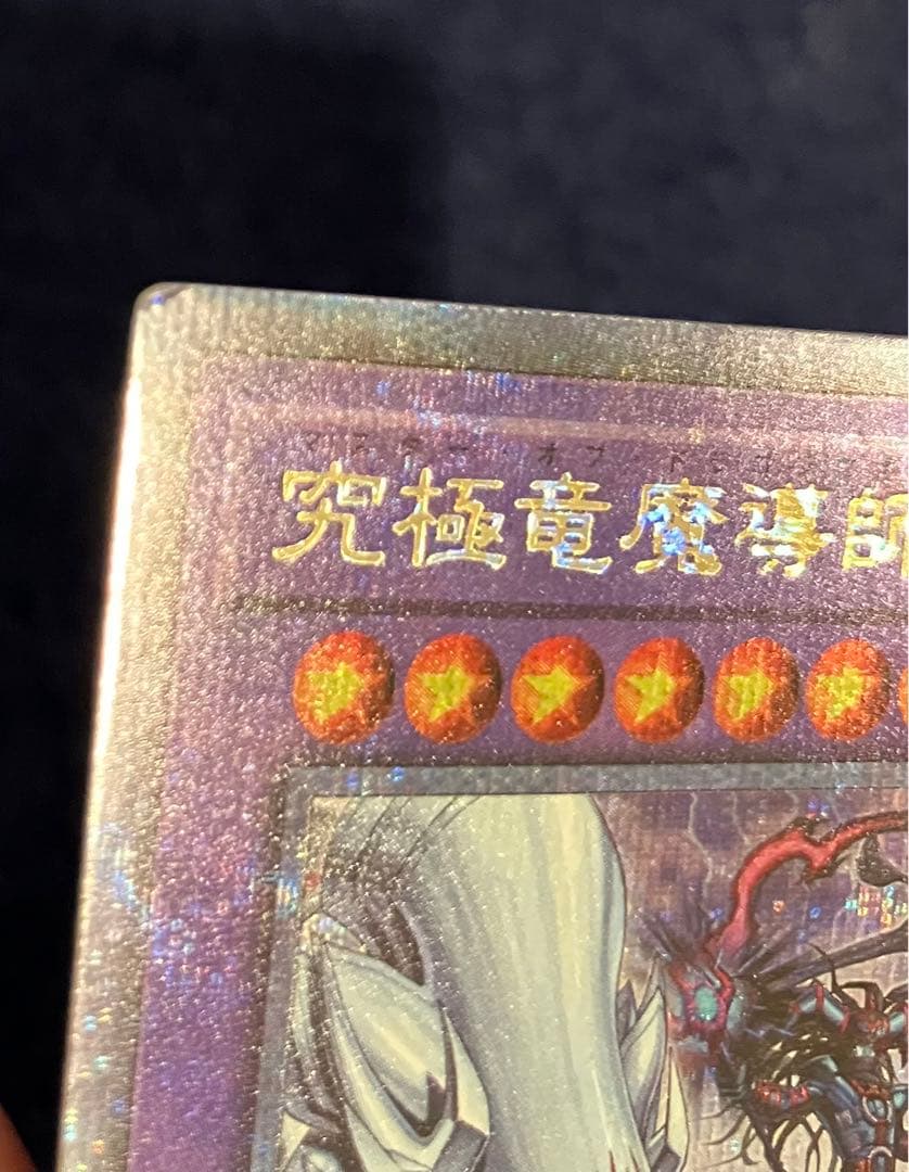 Master of Dragons Yu-Gi-Oh OCG Ultimate Dragon Myriad Secret Rare 25th Secret Rare Japan import card with crease