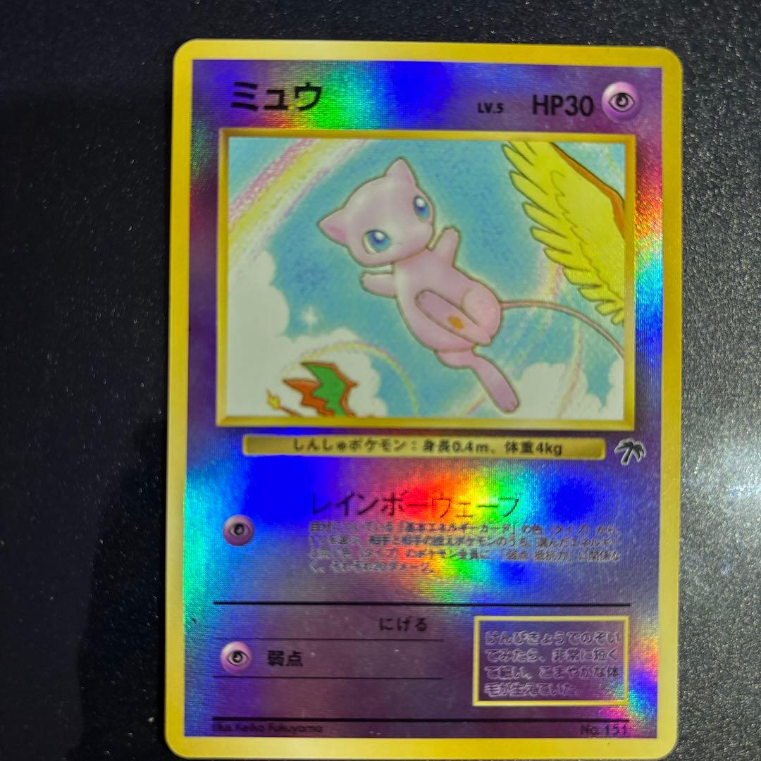 Nintendo Pokemon Old Version Mew Southern Island collectible card stored in protective magnetic loader