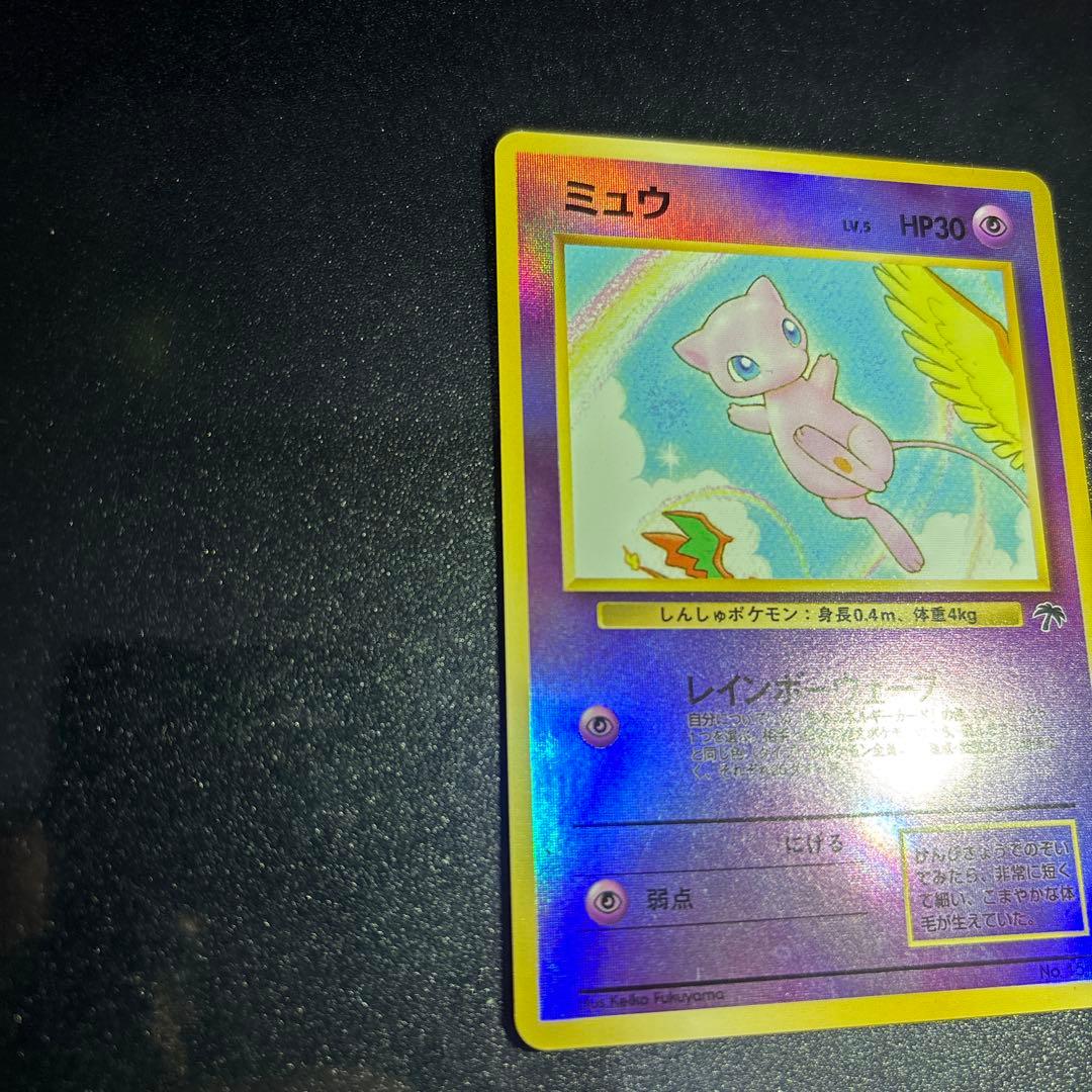 Nintendo Pokemon Old Version Mew Southern Island collectible card stored in protective magnetic loader