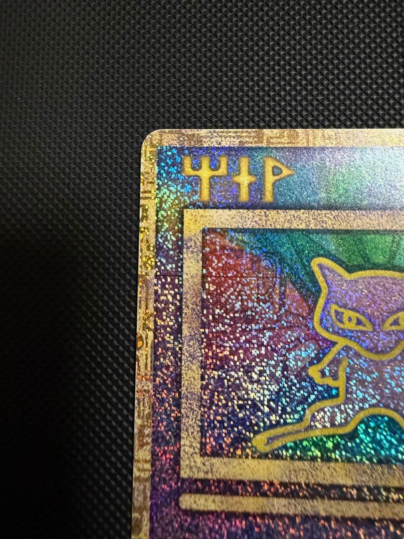 1999 Ancient Mew Early Version Pokemon Card with Missing N in Nintendo Logo from Japan Movie Promo