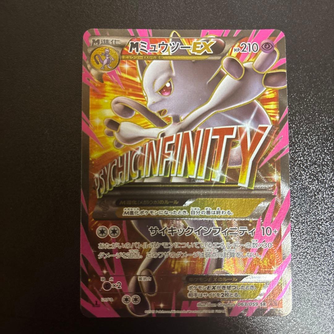 Mewtwo Ex Sr XY8 063/059 Japanese trading card in plastic protective case