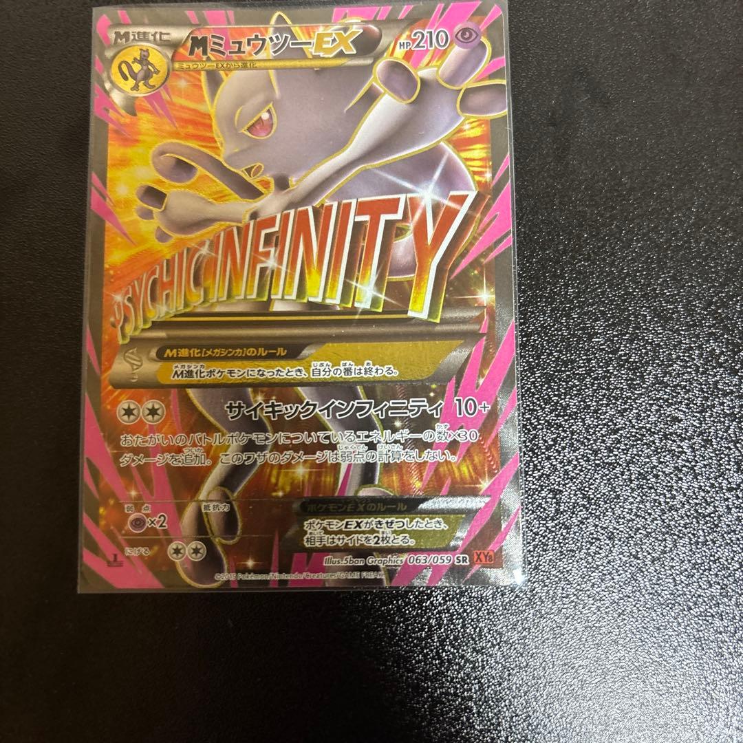 Mewtwo Ex Sr XY8 063/059 Japanese trading card in plastic protective case