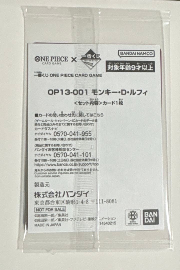 One Piece Monkey D. Luffy OP13-001 collectible card from Supernova series in unopened bag with minor damage