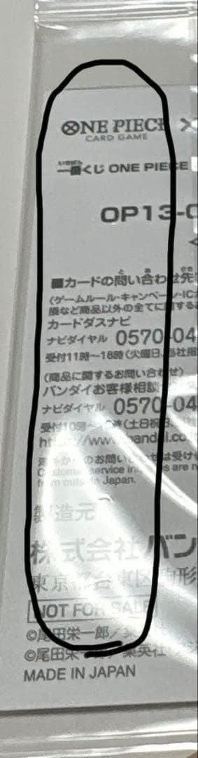 One Piece Monkey D. Luffy OP13-001 collectible card from Supernova series in unopened bag with minor damage