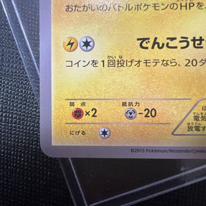 Pokemon Pikachu Promotional Card XY-P 154 with cute illustration and unique back design