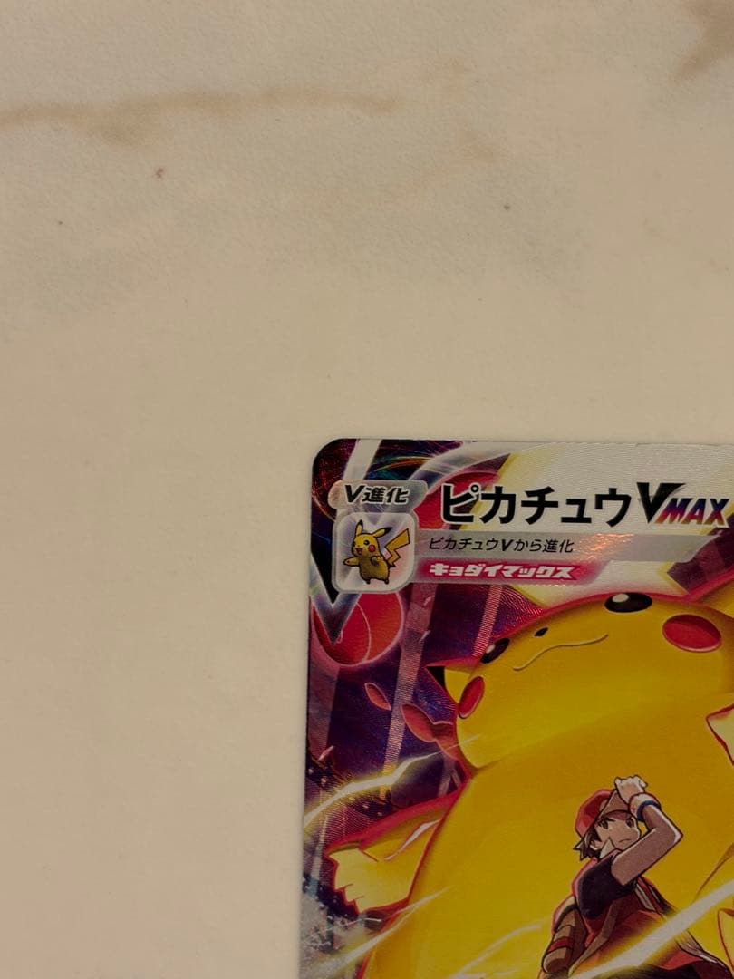 Pokemon Pikachu VMAX CSR trading card 223/184 from VMAX Climax series Japanese import