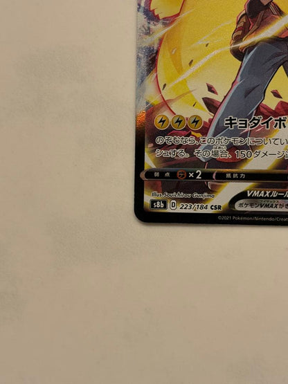 Pokemon Pikachu VMAX CSR trading card 223/184 from VMAX Climax series Japanese import