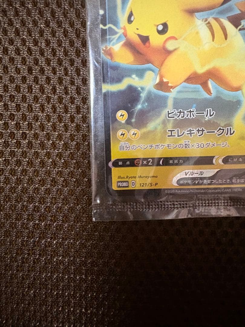Unopened Japanese Pokémon Pikachu V promotional card model 121/S-P
