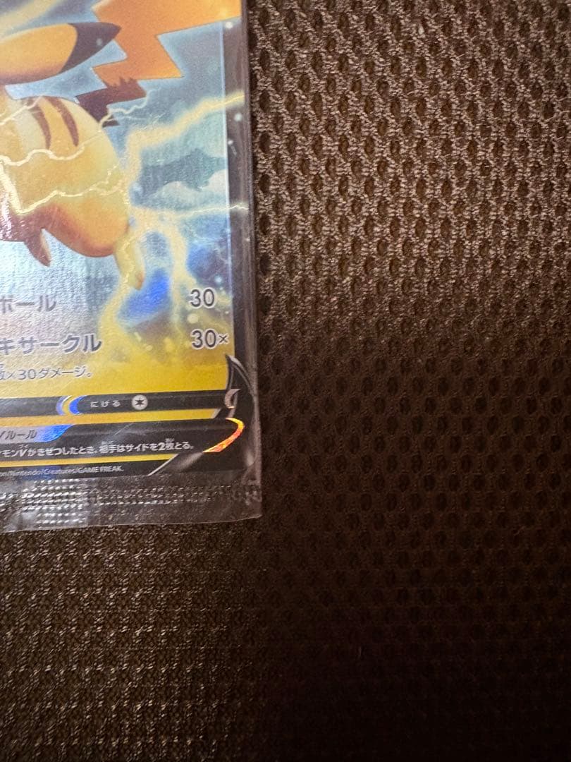 Unopened Japanese Pokémon Pikachu V promotional card model 121/S-P