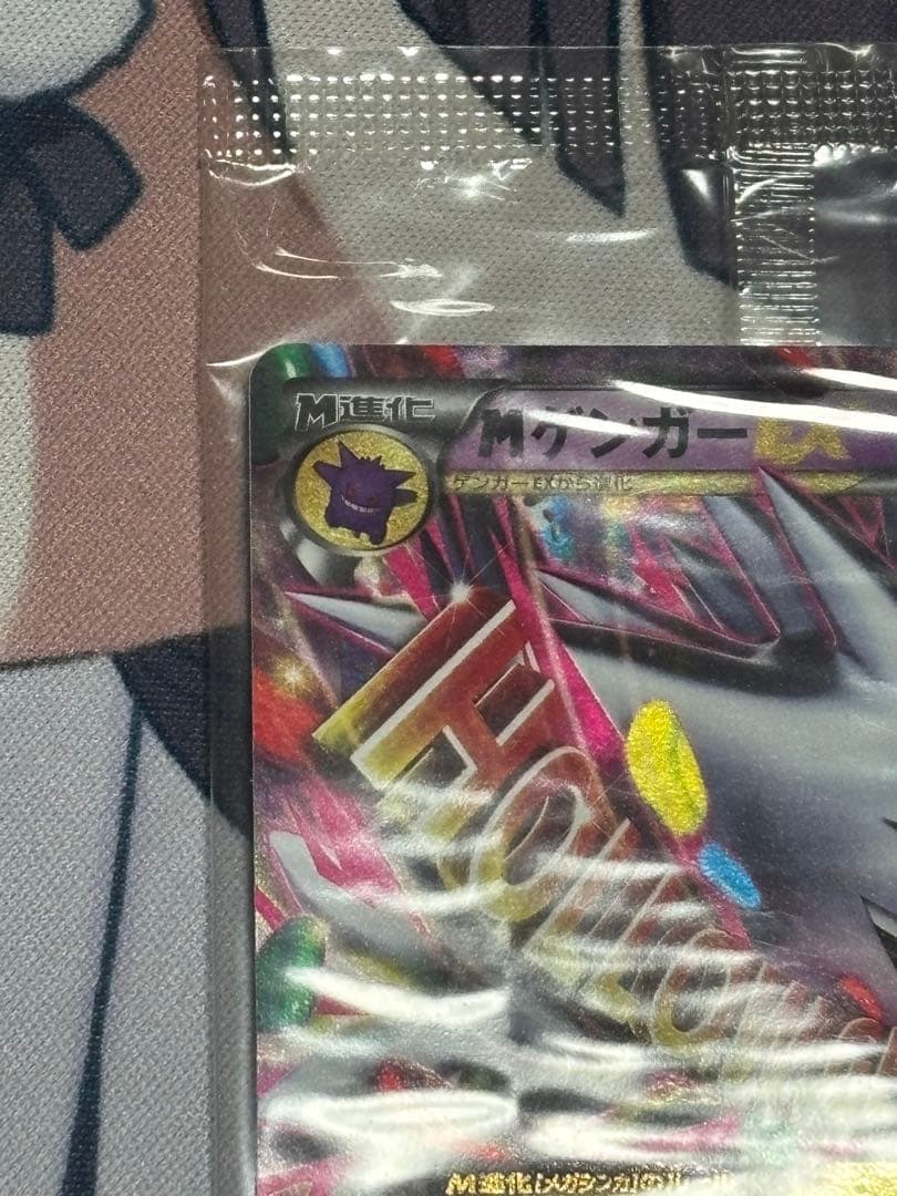Unopened vintage Bandai Mega Gengarex promo collectible card from Japan