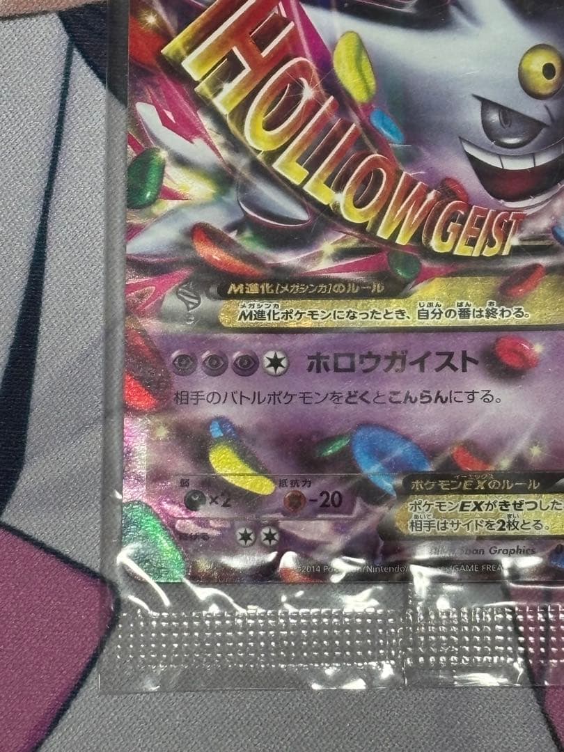 Unopened vintage Bandai Mega Gengarex promo collectible card from Japan