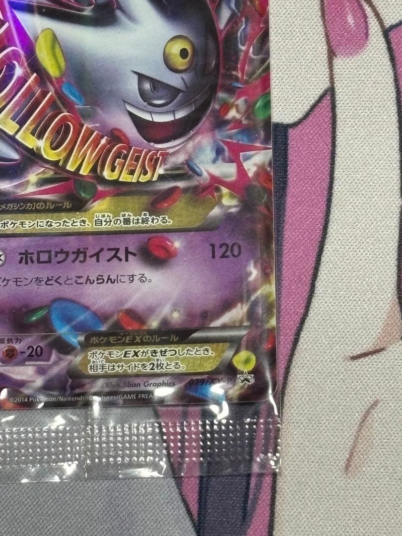 Unopened vintage Bandai Mega Gengarex promo collectible card from Japan
