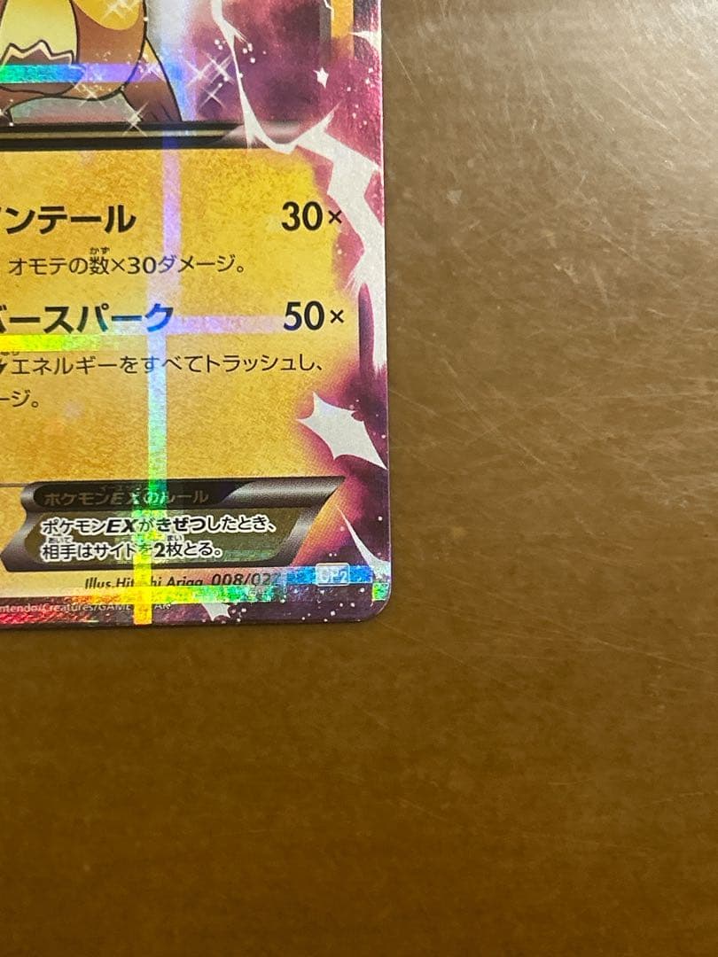 Pokemon Card Pikachu EX 008/027 RR showing front with minor damage on both sides