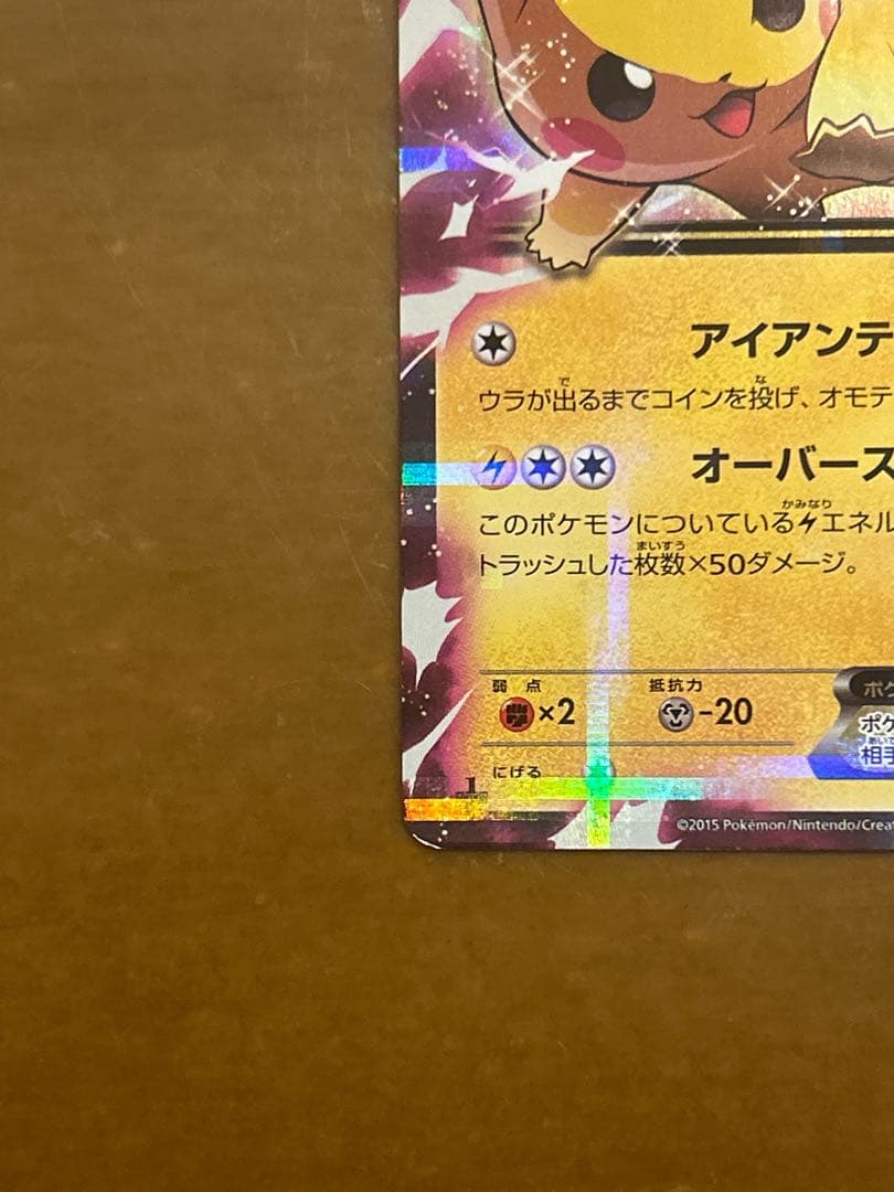 Pokemon Card Pikachu EX 008/027 RR showing front with minor damage on both sides