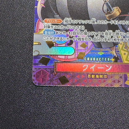 Queen C SP Special Card ST04-005 from One Piece Card Game OP-08 Two Legends series Japanese import