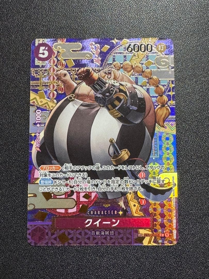 Queen C SP Special Card ST04-005 from One Piece Card Game OP-08 Two Legends series Japanese import