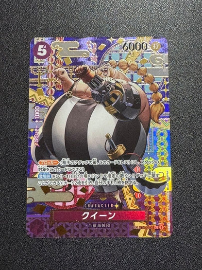 Queen C SP Special Card ST04-005 from One Piece Card Game OP-08 Two Legends series Japanese import
