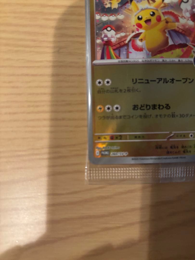 Unopened Tohoku Pikachu Promo Card in Japanese with original packaging visible