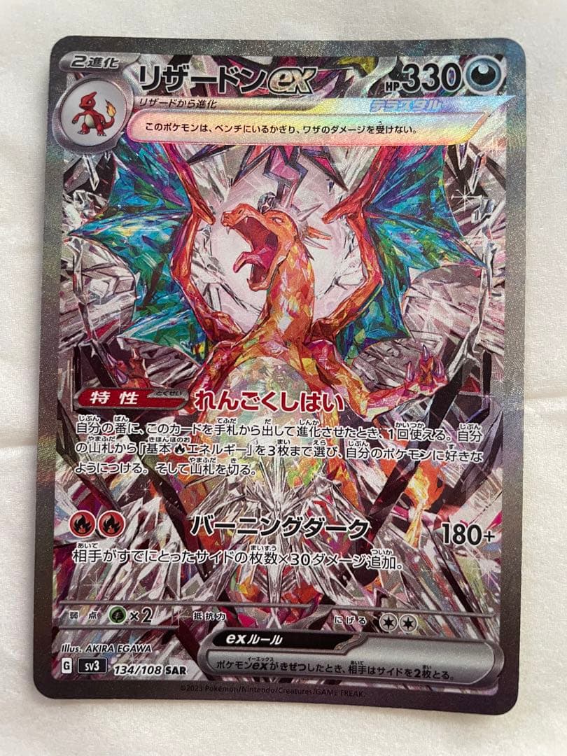 Bandai Charizard EX SAR Pokémon Card from 2023 Black Flame of Resurgence series, near mint condition