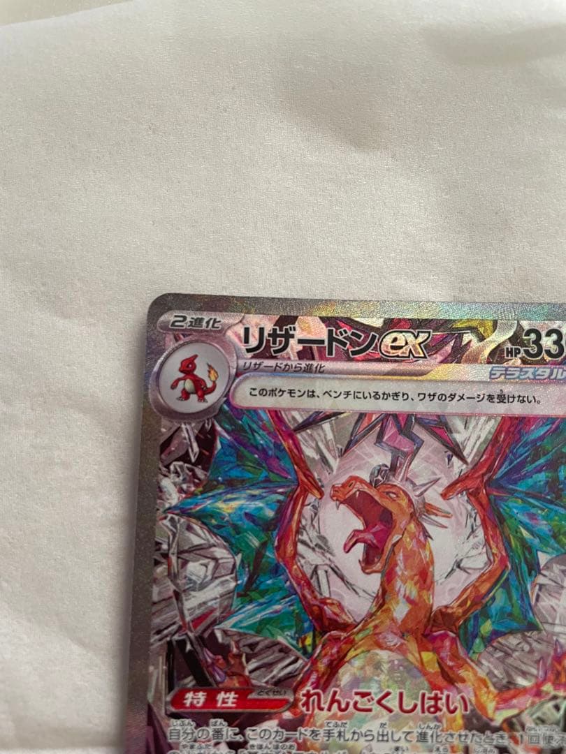 Bandai Charizard EX SAR Pokémon Card from 2023 Black Flame of Resurgence series, near mint condition