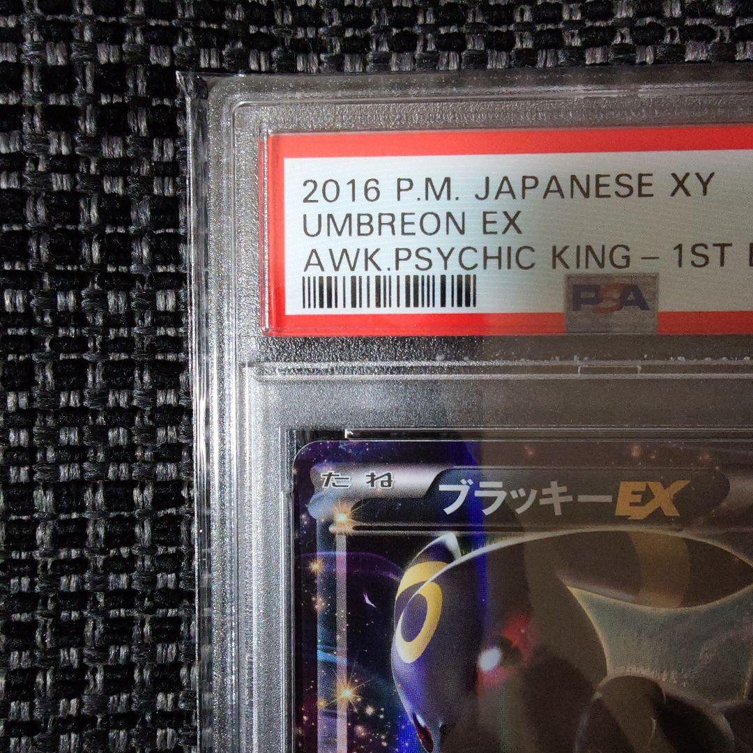 2016 Japanese Pokemon Card Beloved King Umbreon EX RR PSA10 graded from XY series