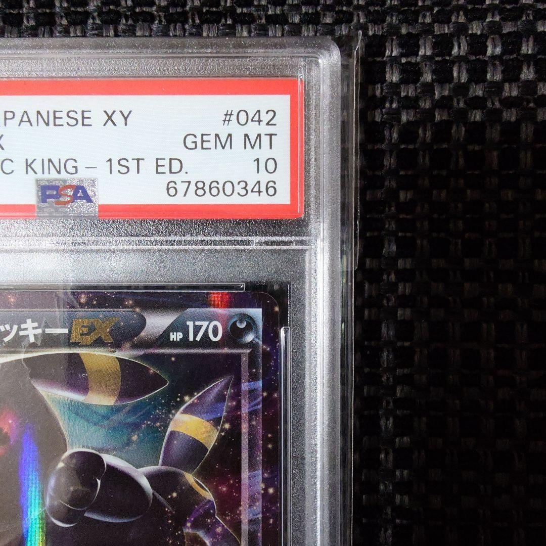 2016 Japanese Pokemon Card Beloved King Umbreon EX RR PSA10 graded from XY series