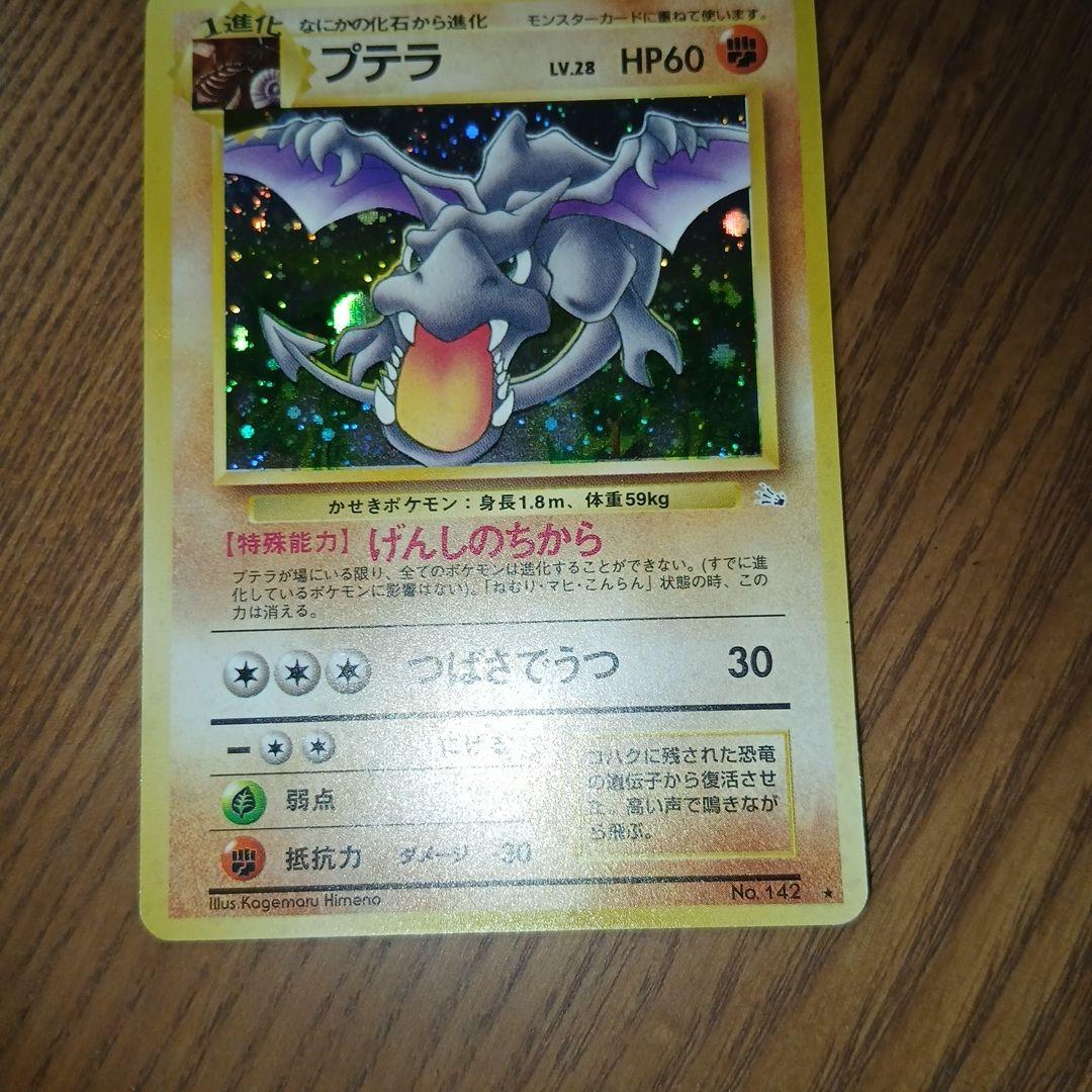 Bandai Ptera Expansion Pack Fossil Secrets old single Japanese card with full spiral holo, first edition