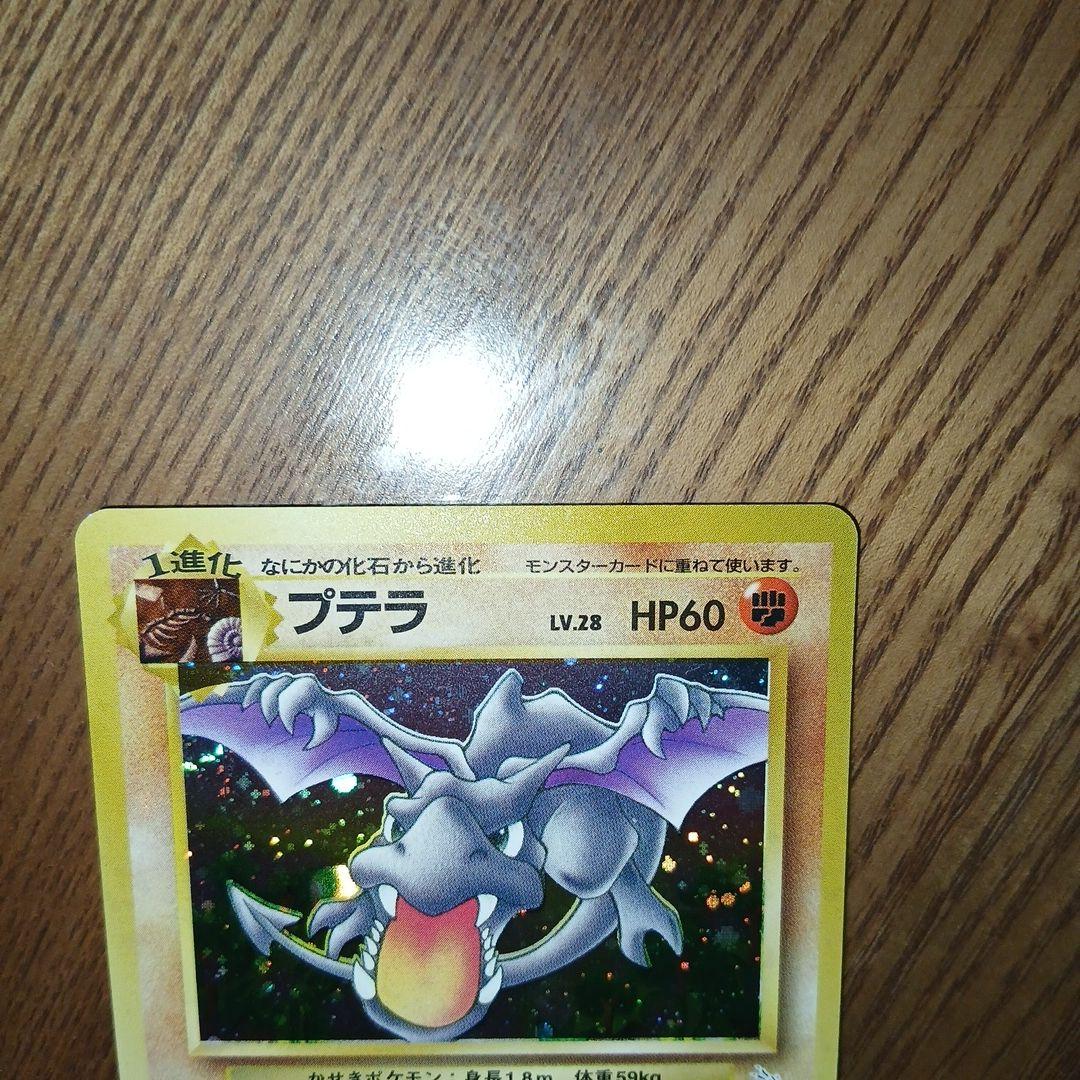 Bandai Ptera Expansion Pack Fossil Secrets old single Japanese card with full spiral holo, first edition