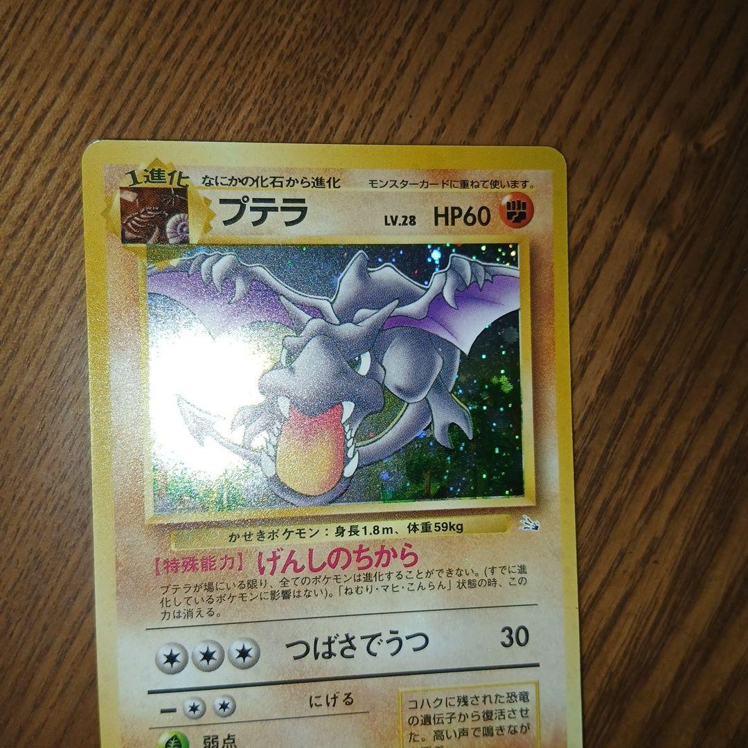 Bandai Ptera Expansion Pack Fossil Secrets old single Japanese card with full spiral holo, first edition