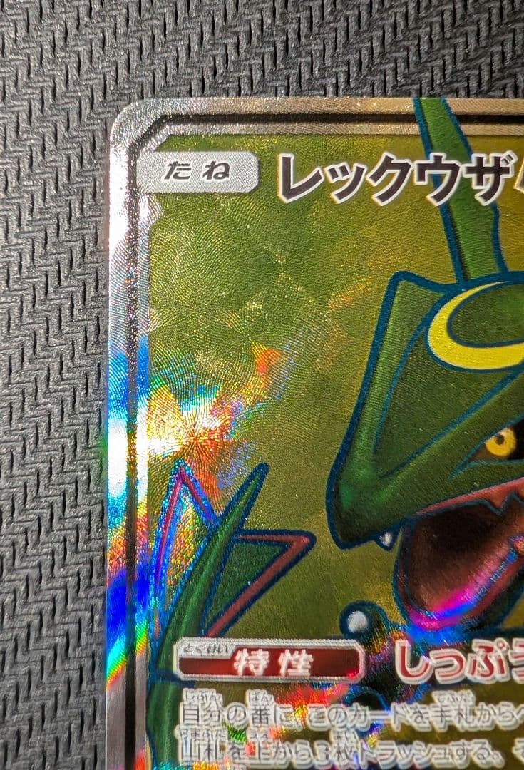 Pokémon Card Rayquaza GX SR SM7 series model 101/096 Japan import with protective sleeve