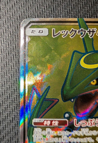 Pokémon Card Rayquaza GX SR SM7 series model 101/096 Japan import with protective sleeve