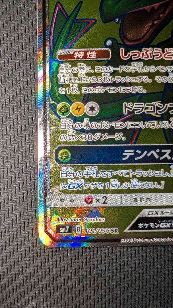 Pokémon Card Rayquaza GX SR SM7 series model 101/096 Japan import with protective sleeve