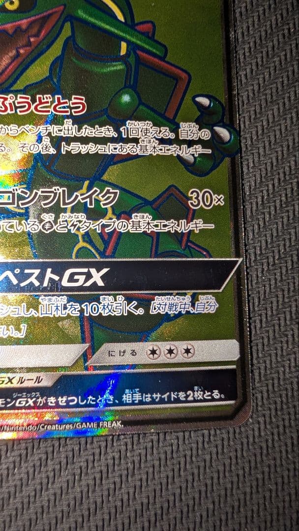 Pokémon Card Rayquaza GX SR SM7 series model 101/096 Japan import with protective sleeve