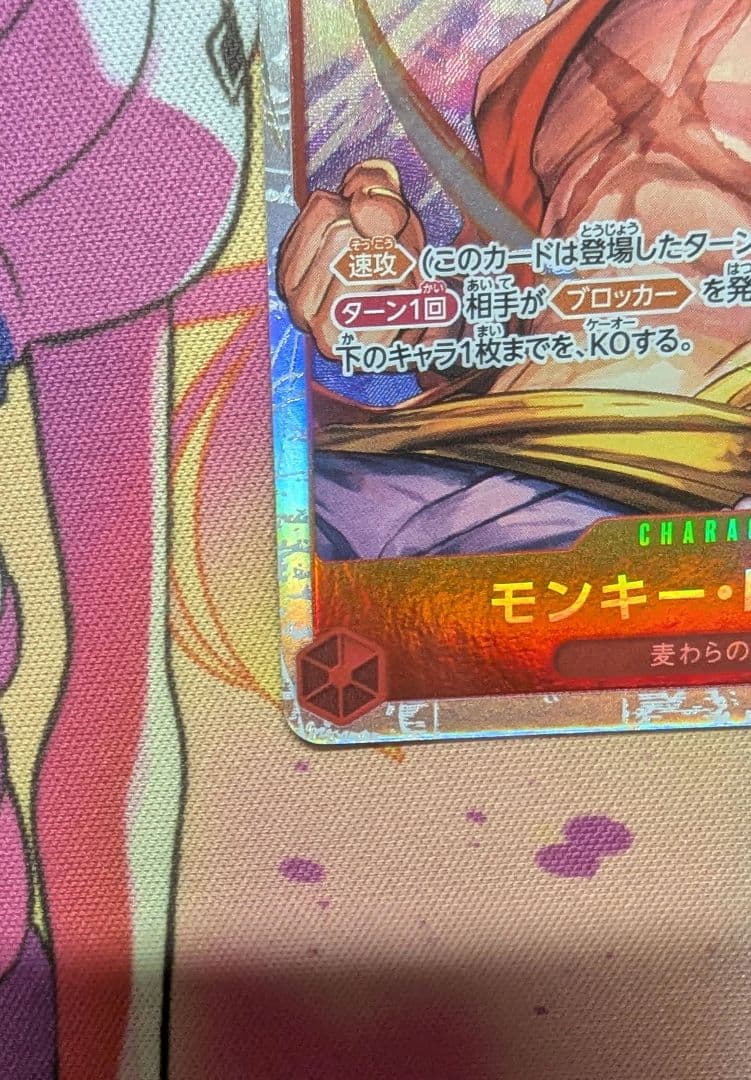One Piece Monkey D. Luffy OP06 SR Japanese card from Operation Straw Hat series, stored in protective sleeve