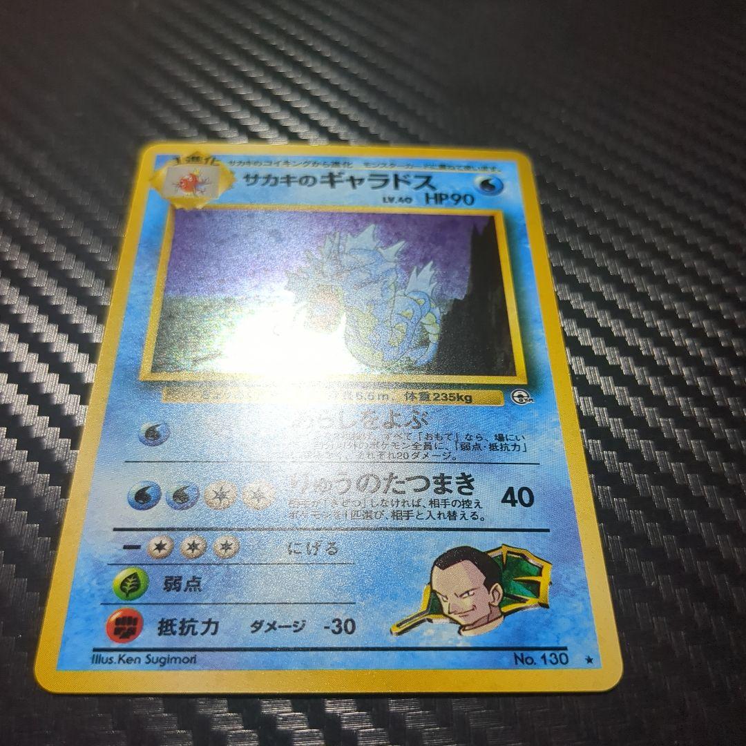 Sakaki Gyarados old Pokémon card Japan import in used condition with visible details