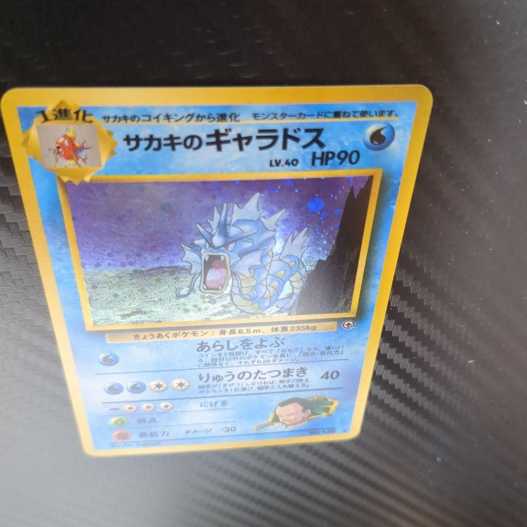 Sakaki Gyarados old Pokémon card Japan import in used condition with visible details