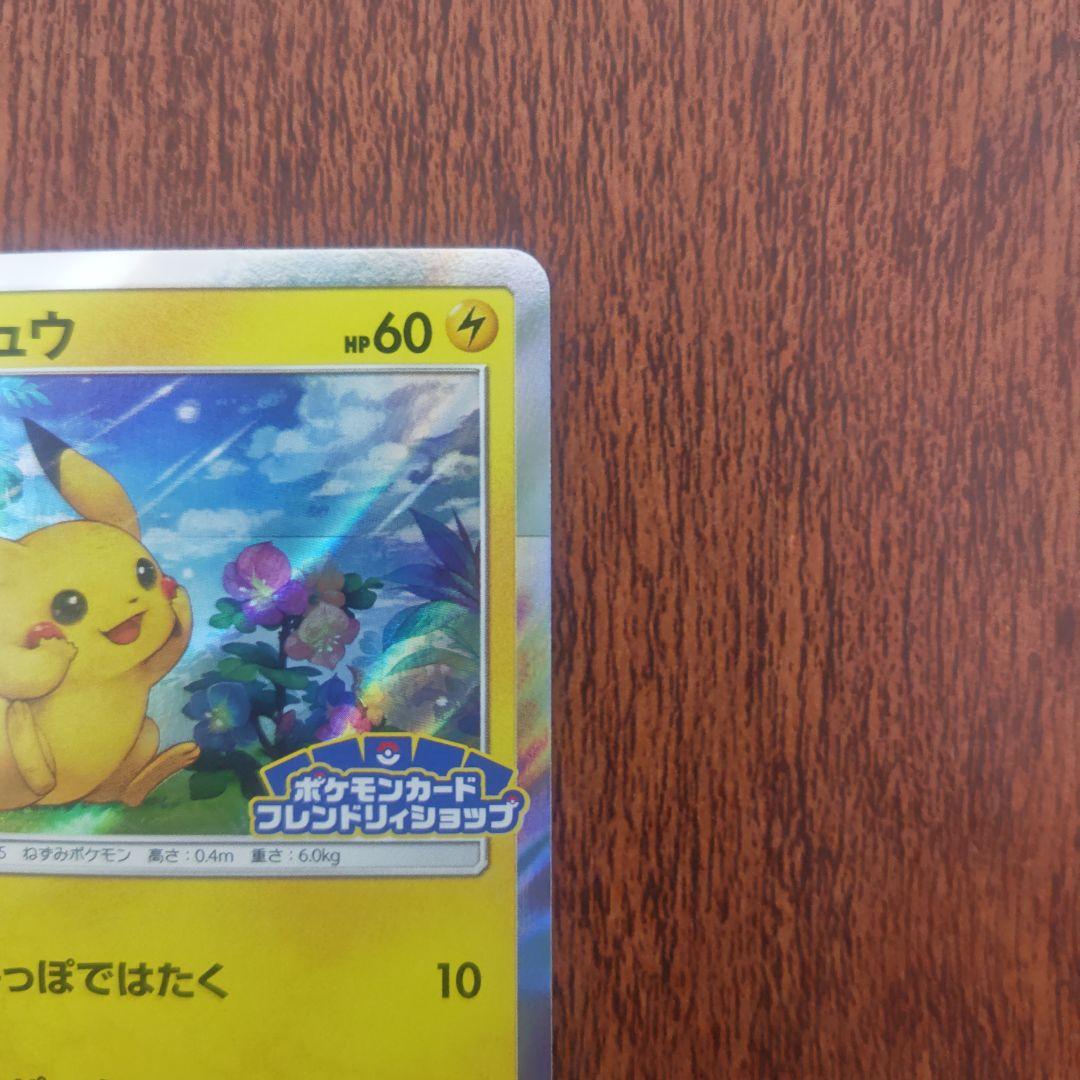 Official Japanese Pokemon trading card featuring Pikachu model 179/SM‐P from Friend Shop series