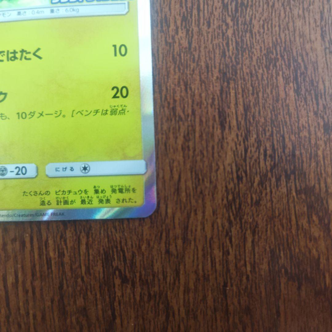 Official Japanese Pokemon trading card featuring Pikachu model 179/SM‐P from Friend Shop series