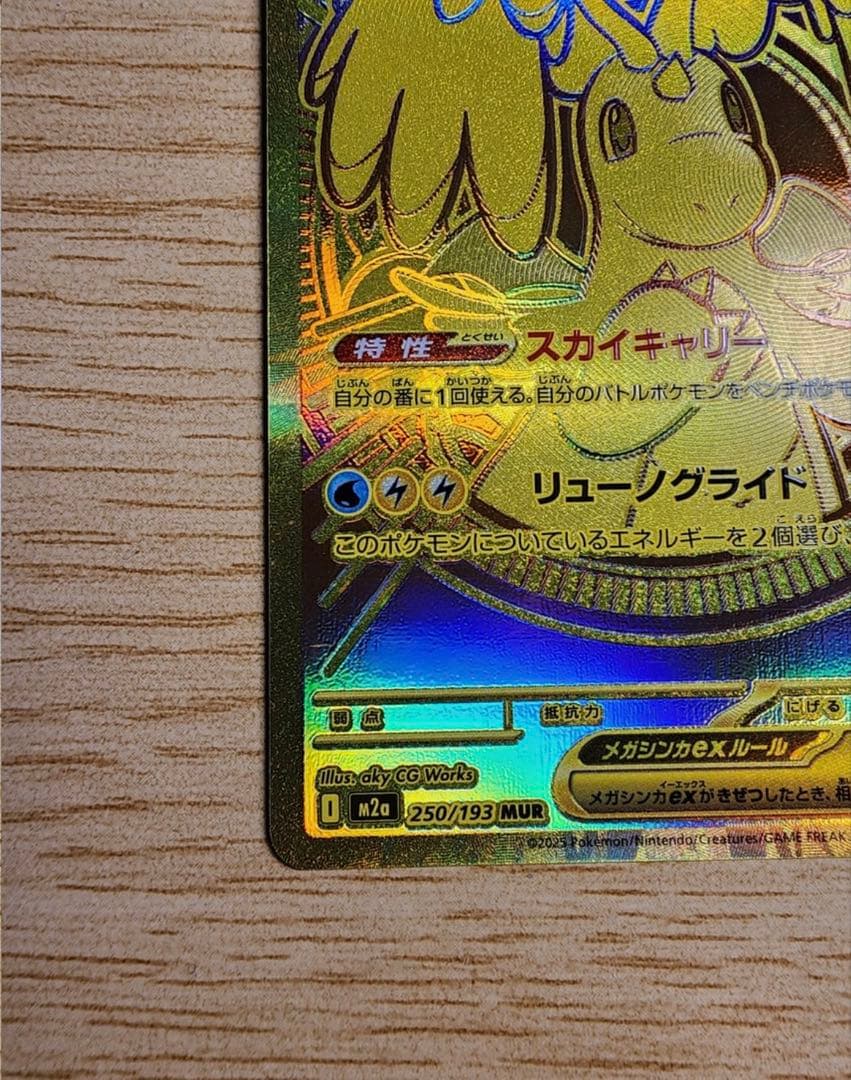 Mega Rayquaza ex Pokemon card model MUR from Japan with minor scratches visible