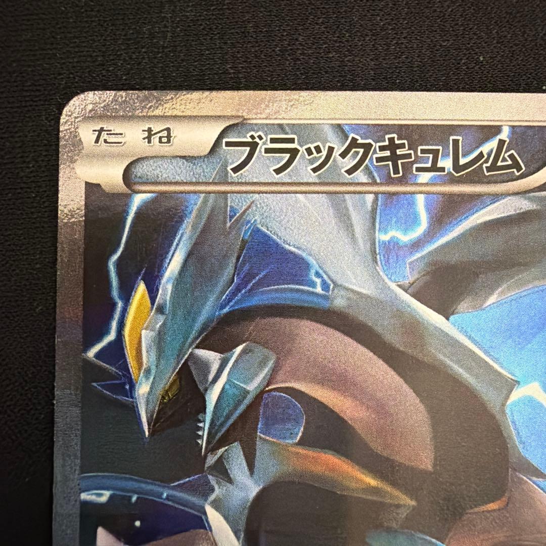 Lexus Series CP2 Black Kyurem Legendary Spark Collection card number 020 of 027 from XY/XYBREAK series