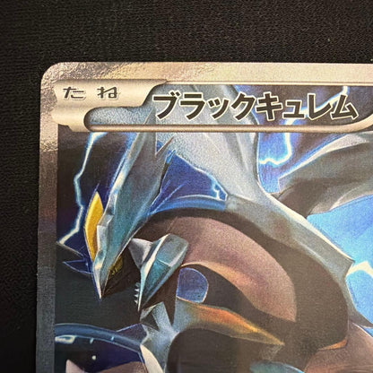 Lexus Series CP2 Black Kyurem Legendary Spark Collection card number 020 of 027 from XY/XYBREAK series